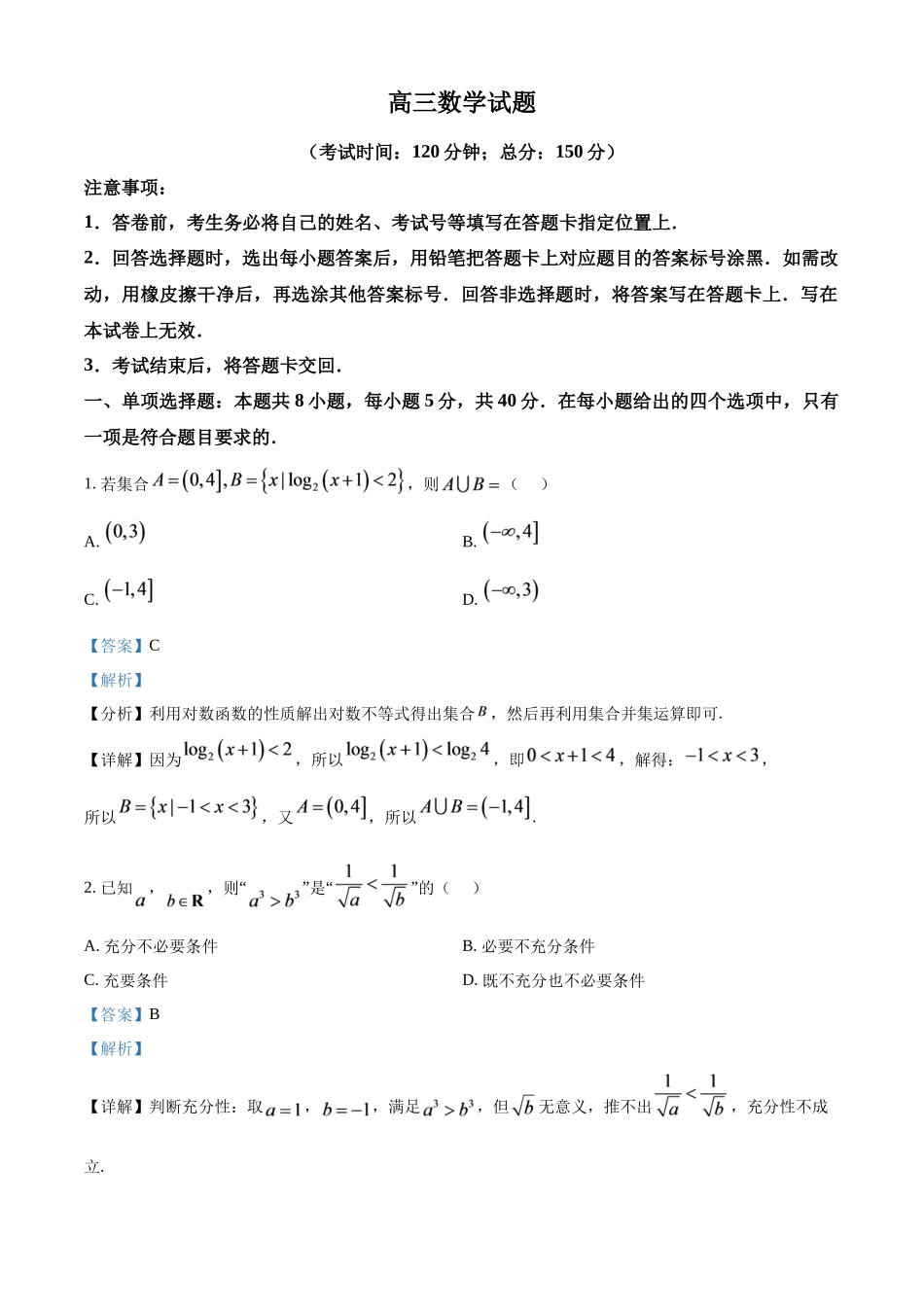 数学江苏百校大联考2026-2027学年高三年级上学期9月学情检测(9.28-9.29)(1).docx_第1页