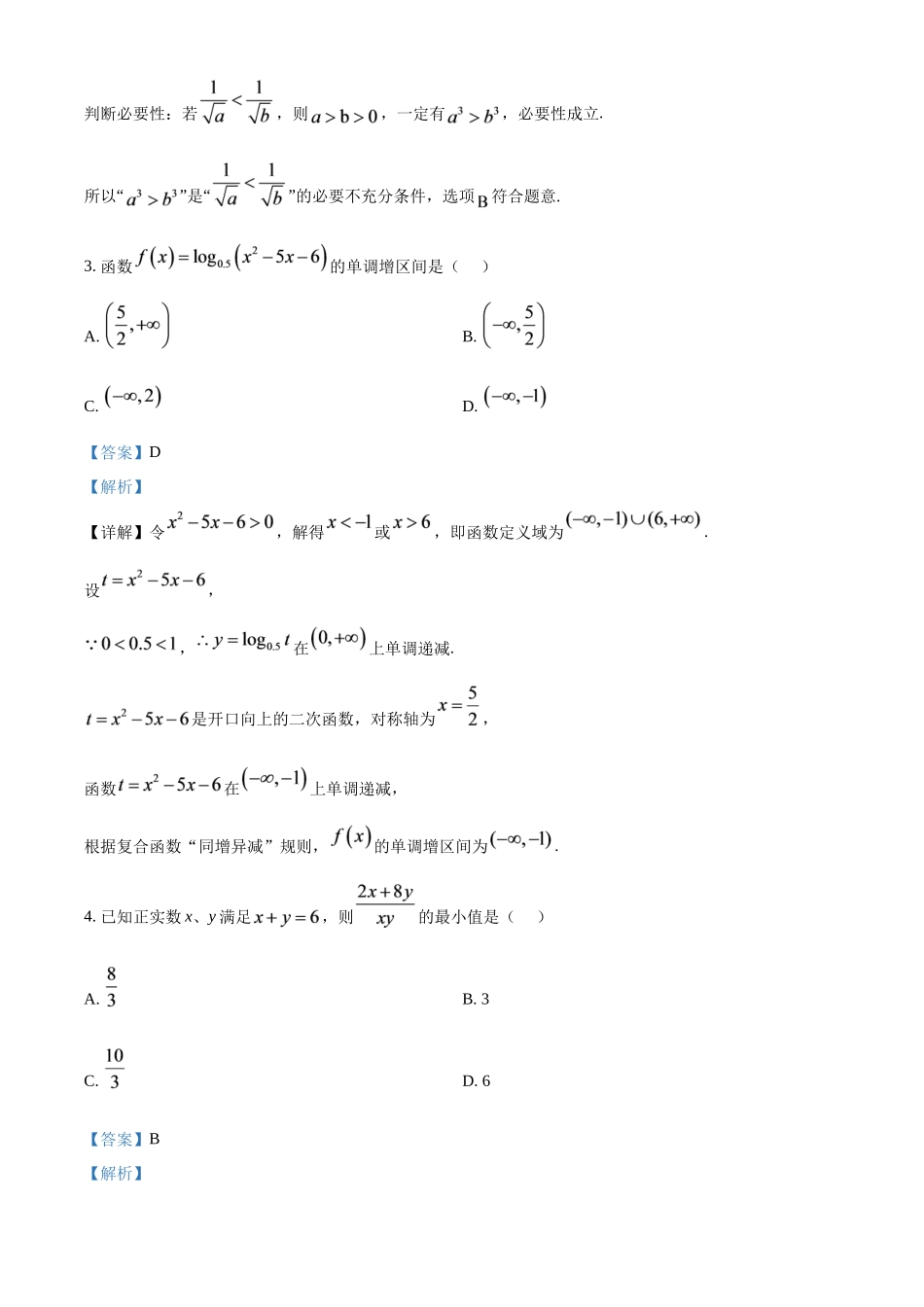 数学江苏百校大联考2026-2027学年高三年级上学期9月学情检测(9.28-9.29)(1).docx_第2页