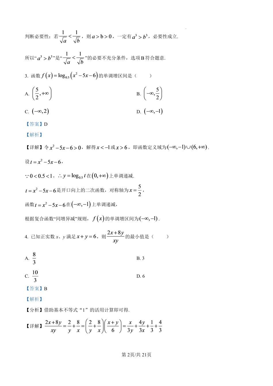 数学江苏百校大联考2026-2027学年高三年级上学期9月学情检测(9.28-9.29)(1).pdf_第2页