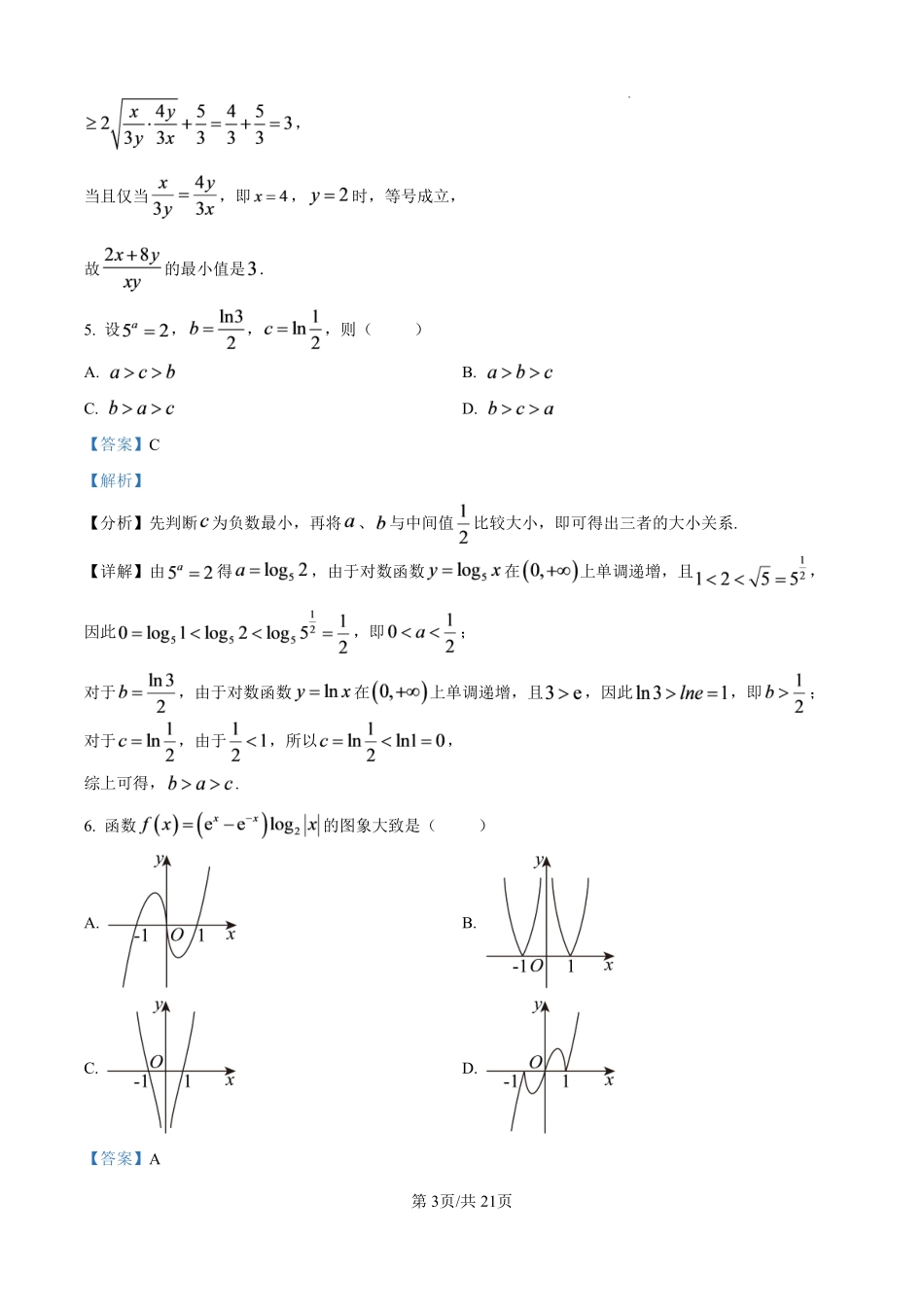 数学江苏百校大联考2026-2027学年高三年级上学期9月学情检测(9.28-9.29)(1).pdf_第3页