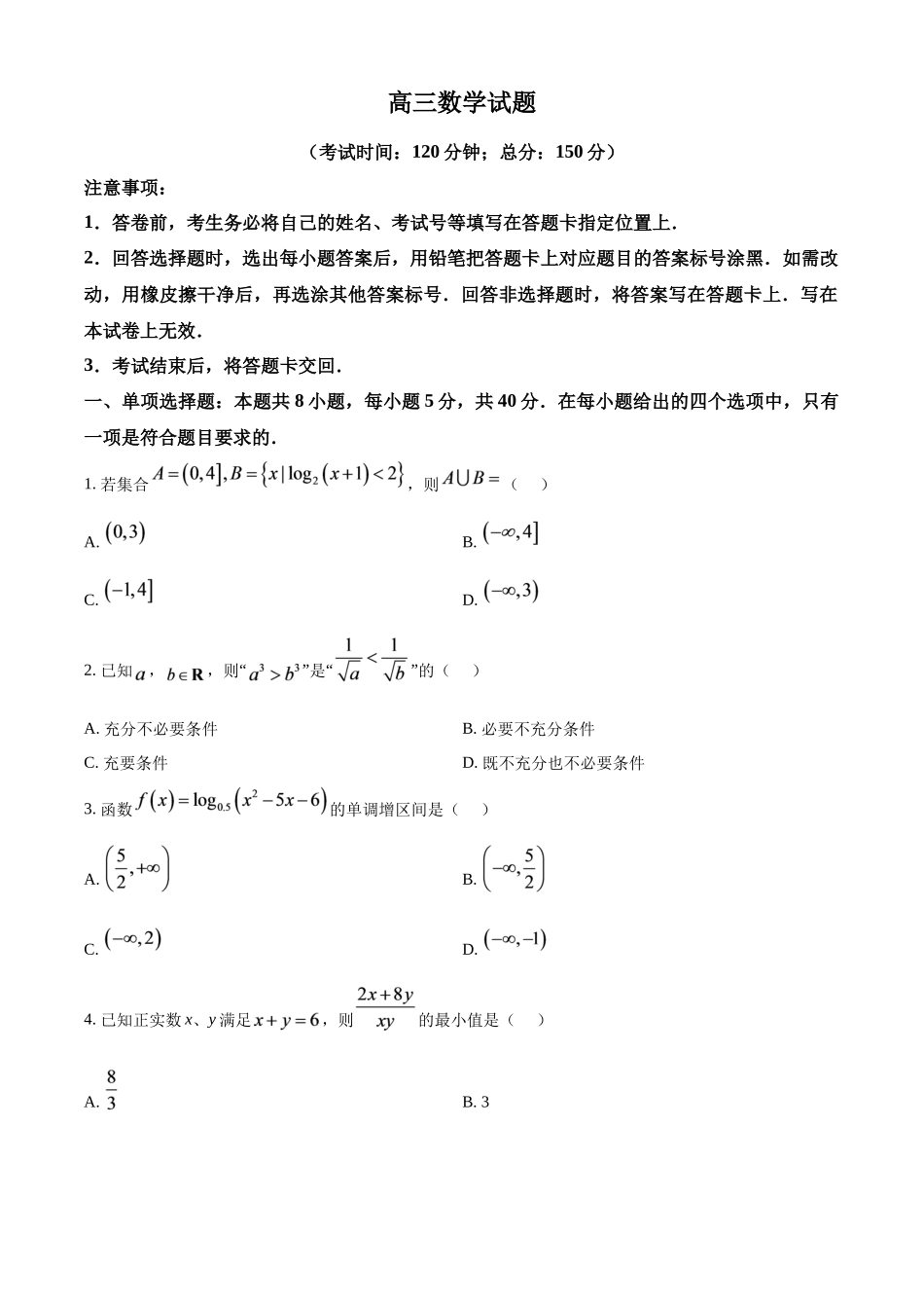 数学江苏百校大联考2026-2027学年高三年级上学期9月学情检测(9.28-9.29).docx_第1页
