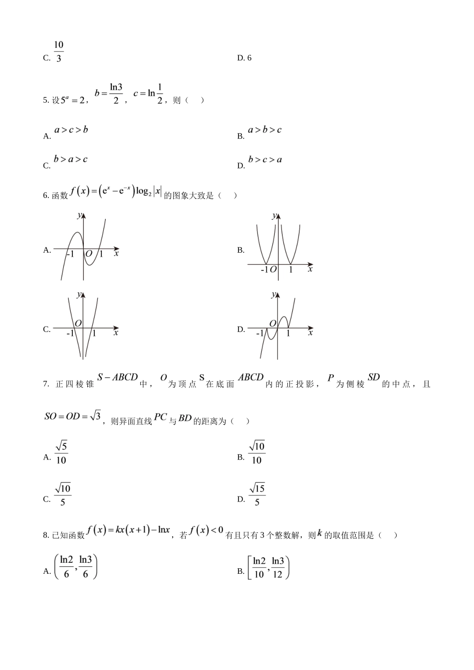数学江苏百校大联考2026-2027学年高三年级上学期9月学情检测(9.28-9.29).docx_第2页