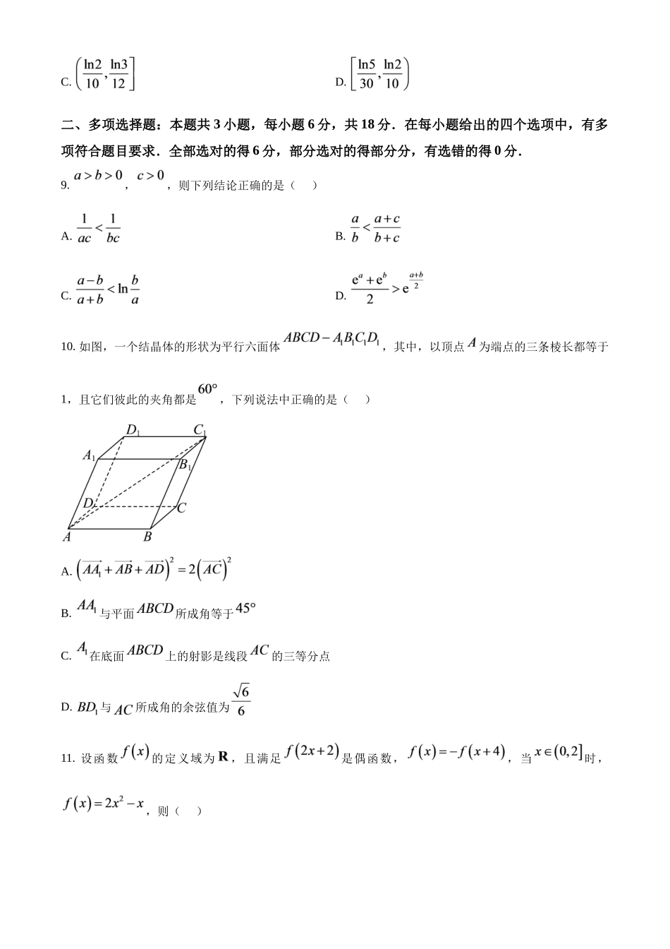 数学江苏百校大联考2026-2027学年高三年级上学期9月学情检测(9.28-9.29).docx_第3页