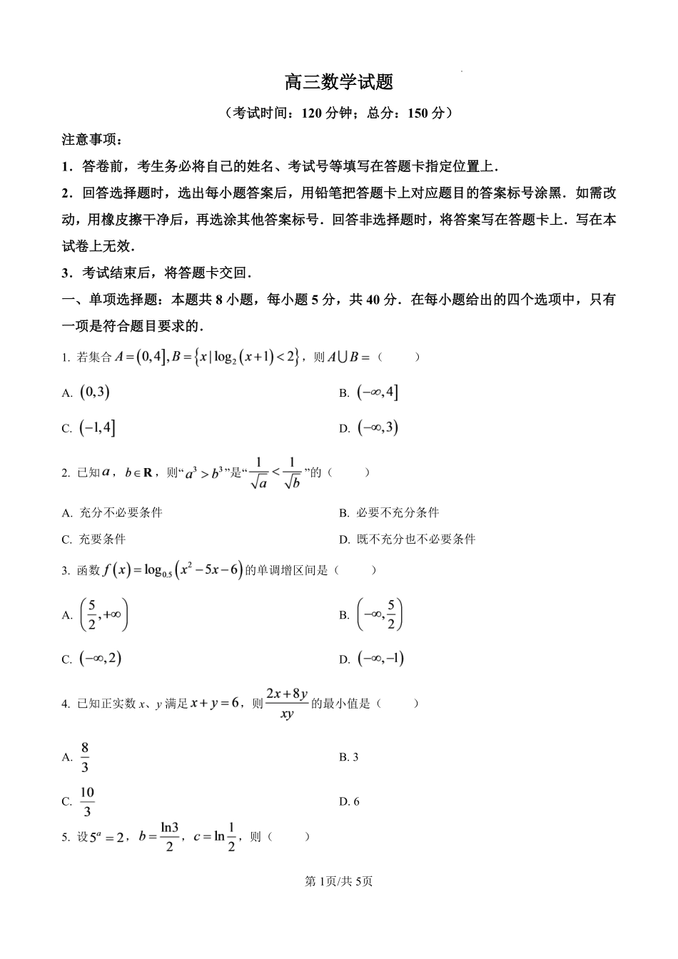 数学江苏百校大联考2026-2027学年高三年级上学期9月学情检测(9.28-9.29).pdf_第1页