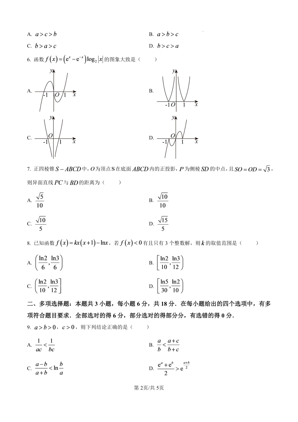 数学江苏百校大联考2026-2027学年高三年级上学期9月学情检测(9.28-9.29).pdf_第2页