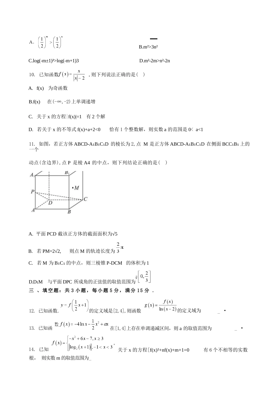 数学江苏连云港市灌南名校协作体2026-2027学年度高三年级第一(上)学期9月质量检测(9.23-9.24).docx_第2页