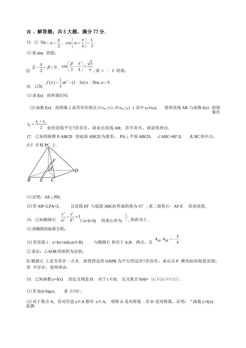 数学江苏连云港市灌南名校协作体2026-2027学年度高三年级第一(上)学期9月质量检测(9.23-9.24).docx_第3页