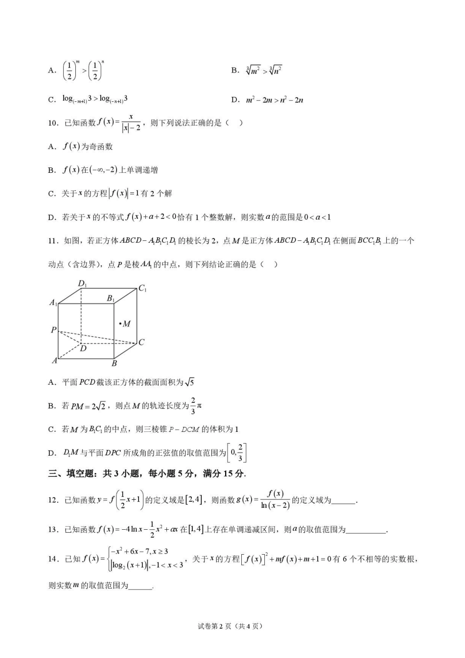 数学江苏连云港市灌南名校协作体2026-2027学年度高三年级第一(上)学期9月质量检测(9.23-9.24).pdf_第2页
