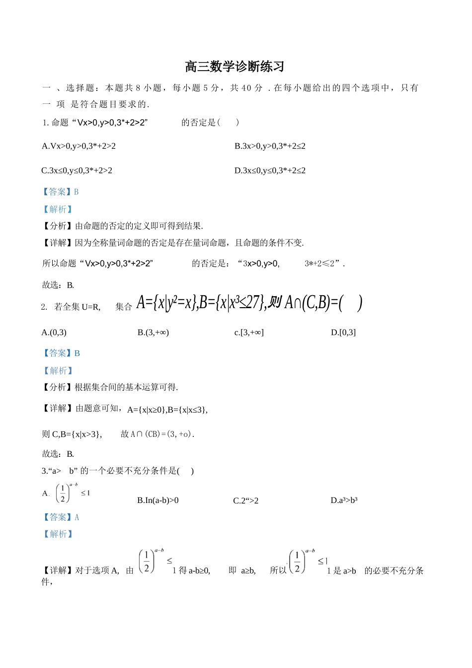 数学江苏无锡市南菁高级中学2026-2027学年高三年级上学期9月阶段诊断练习(9月中旬)(1).docx_第1页