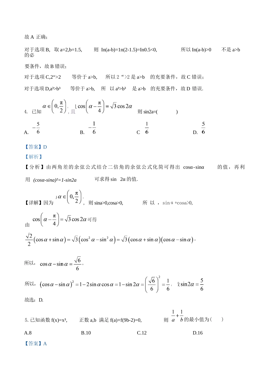 数学江苏无锡市南菁高级中学2026-2027学年高三年级上学期9月阶段诊断练习(9月中旬)(1).docx_第2页