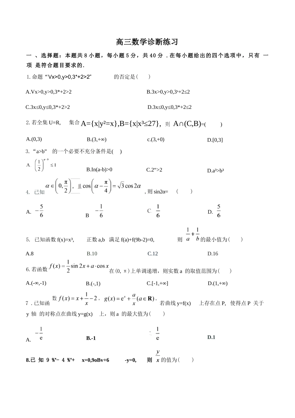 数学江苏无锡市南菁高级中学2026-2027学年高三年级上学期9月阶段诊断练习(9月中旬).docx_第1页