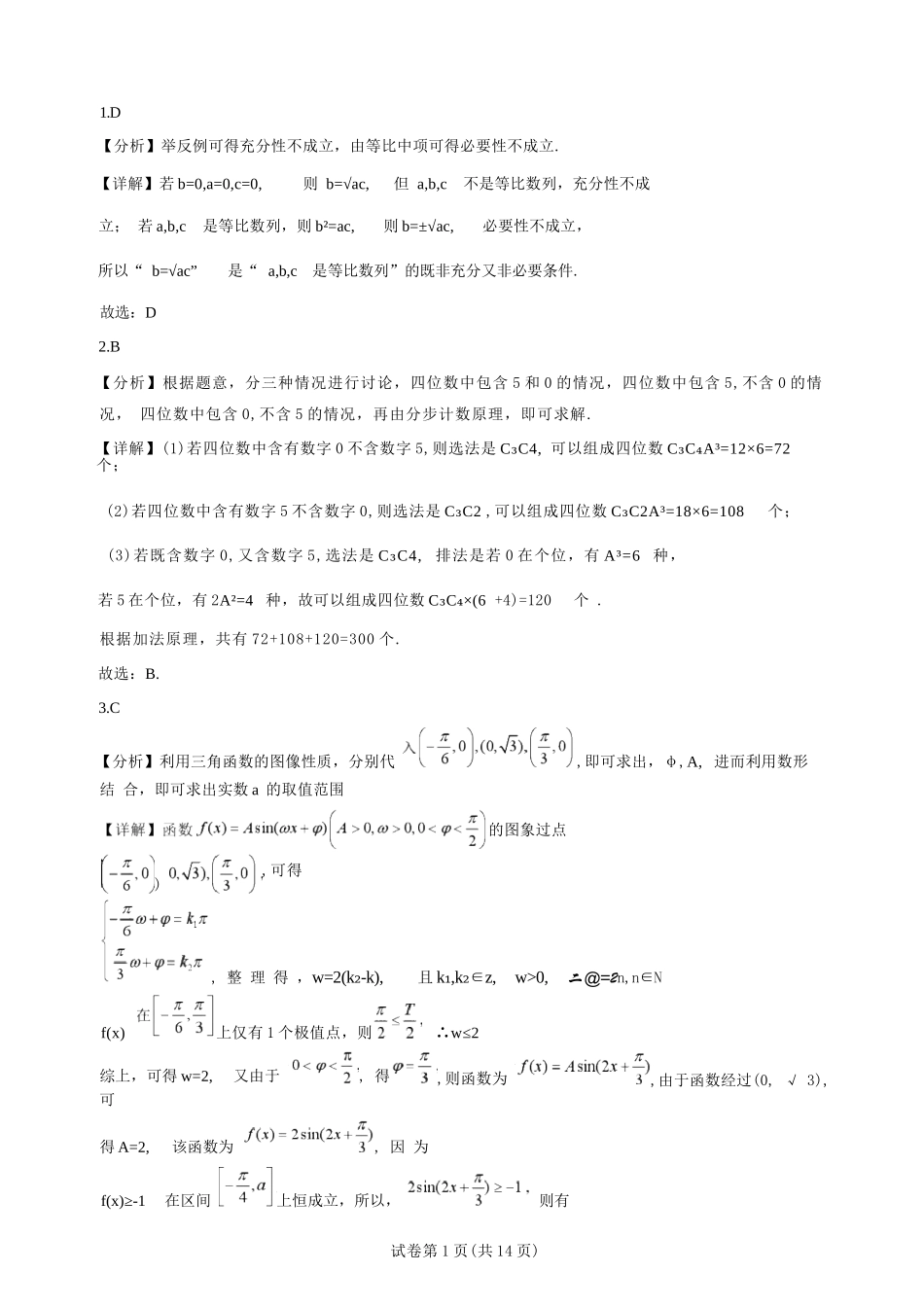 数学解析甘肃靖远县第一中学2026-2027学年高三上学期9月月考(9月中旬).docx_第1页