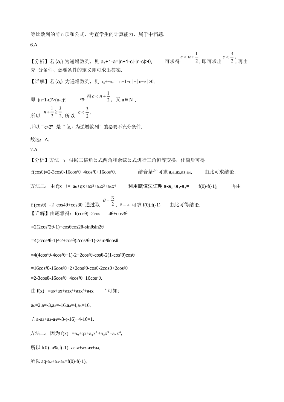 数学解析甘肃靖远县第一中学2026-2027学年高三上学期9月月考(9月中旬).docx_第3页