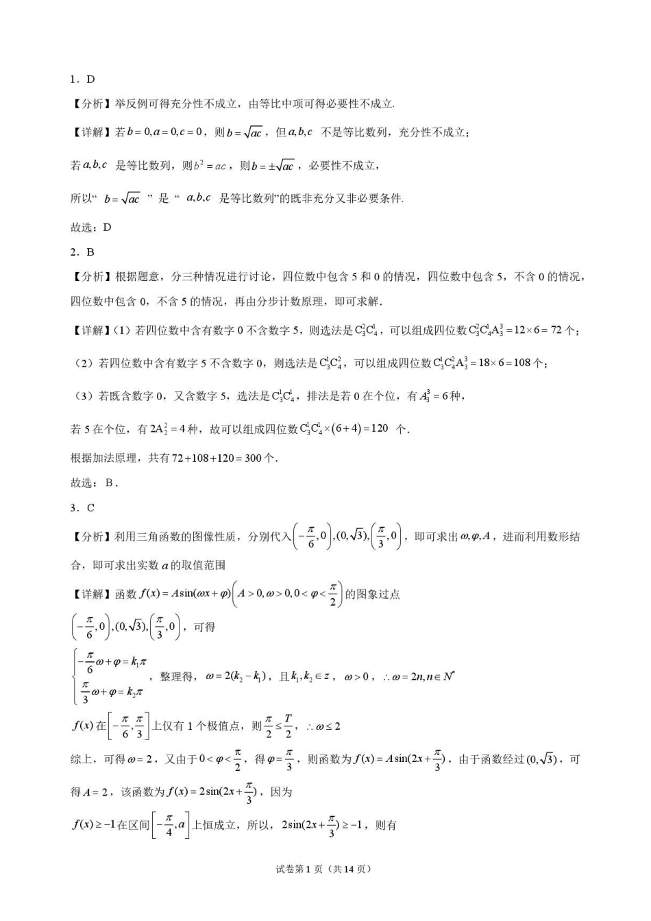 数学解析甘肃靖远县第一中学2026-2027学年高三上学期9月月考(9月中旬).pdf_第1页