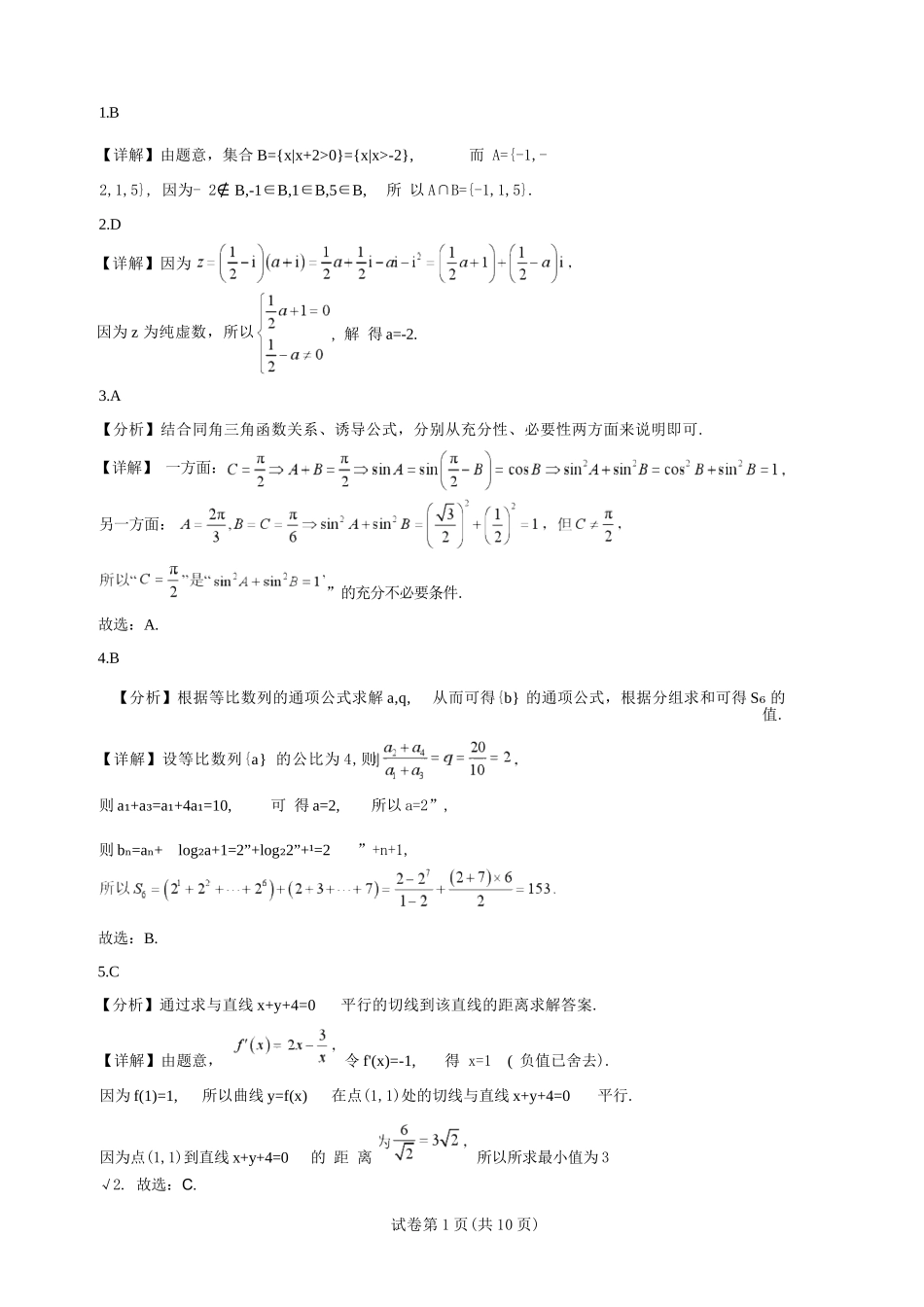 数学解析湖北随州市曾都区第一高级中学2026-2027学年高三年级上学期9月阶段检测(9.20-9.22).docx_第1页