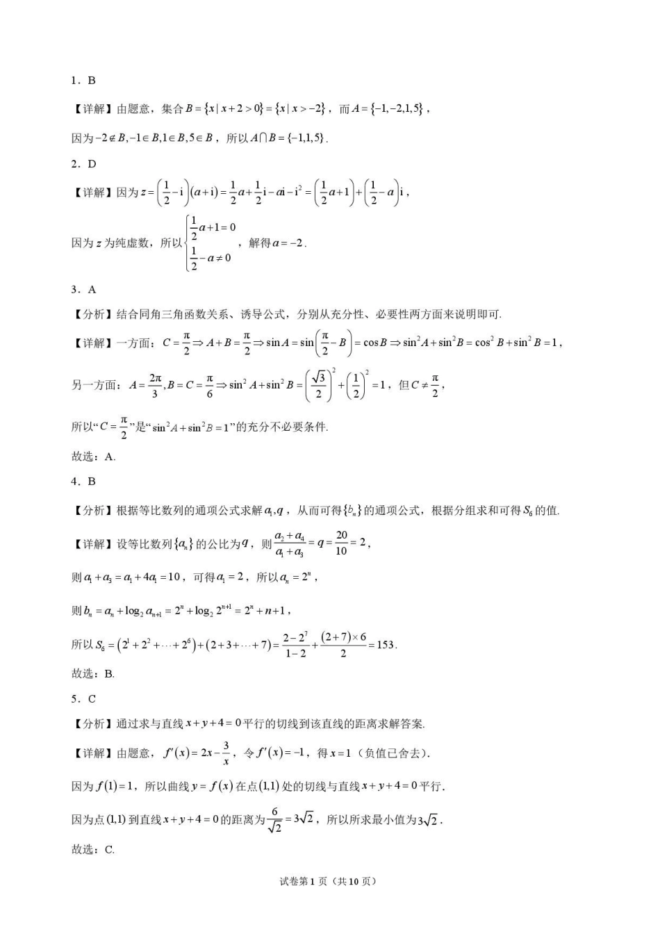 数学解析湖北随州市曾都区第一高级中学2026-2027学年高三年级上学期9月阶段检测(9.20-9.22).pdf_第1页