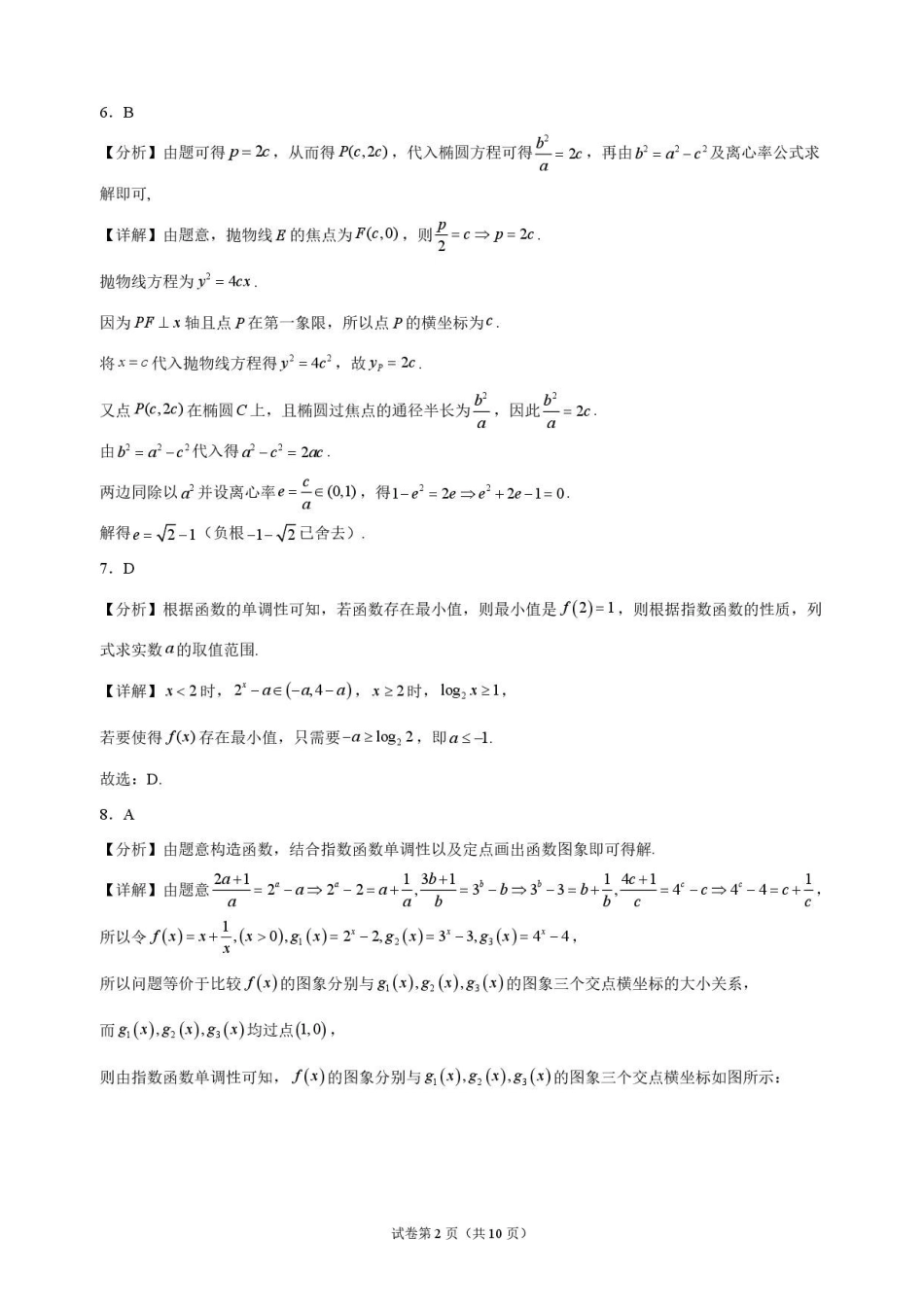 数学解析湖北随州市曾都区第一高级中学2026-2027学年高三年级上学期9月阶段检测(9.20-9.22).pdf_第2页
