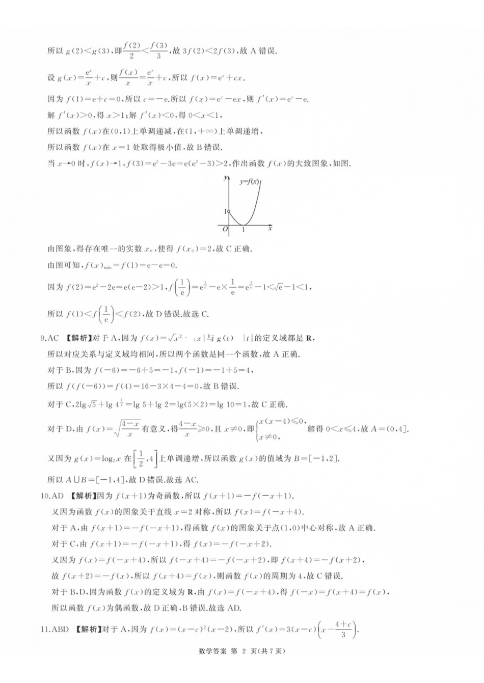 数学山西部分学校(百师联盟)2027届高三年级上学期9月联考（9.28-9.29）(1).pdf_第2页
