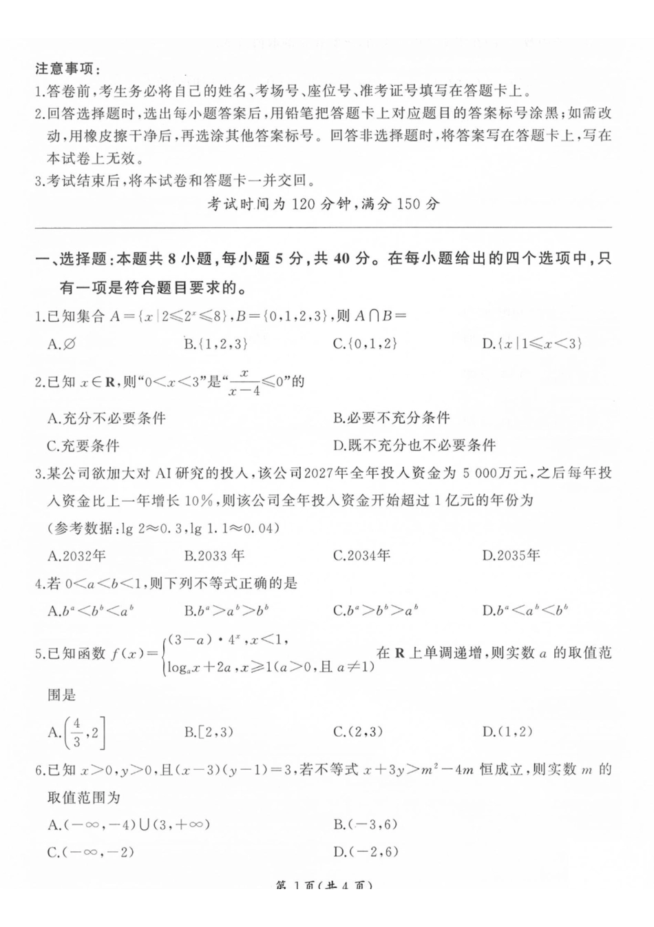 数学山西部分学校(百师联盟)2027届高三年级上学期9月联考（9.28-9.29）.pdf_第1页