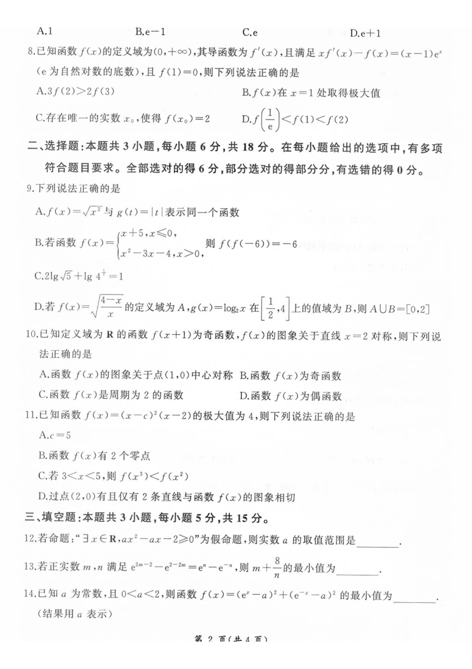数学山西部分学校(百师联盟)2027届高三年级上学期9月联考（9.28-9.29）.pdf_第2页