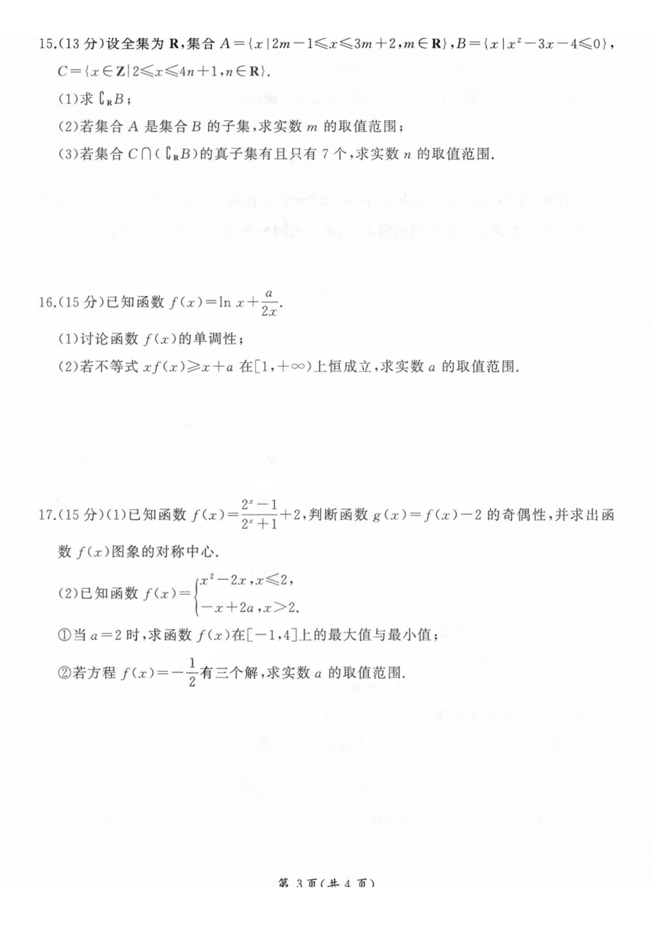 数学山西部分学校(百师联盟)2027届高三年级上学期9月联考（9.28-9.29）.pdf_第3页