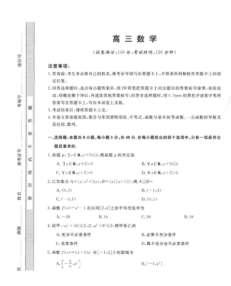 数学山西部分学校(百校联考)2027届高三年级9月联考(下标7022C)（9.28-9.29）.pdf_第1页