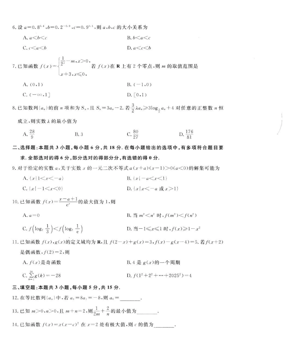 数学山西部分学校(百校联考)2027届高三年级9月联考(下标7022C)（9.28-9.29）.pdf_第2页