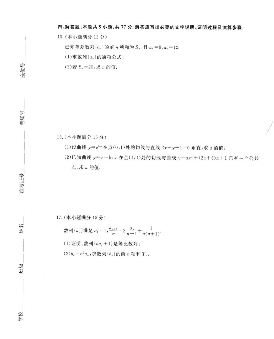 数学山西部分学校(百校联考)2027届高三年级9月联考(下标7022C)（9.28-9.29）.pdf_第3页