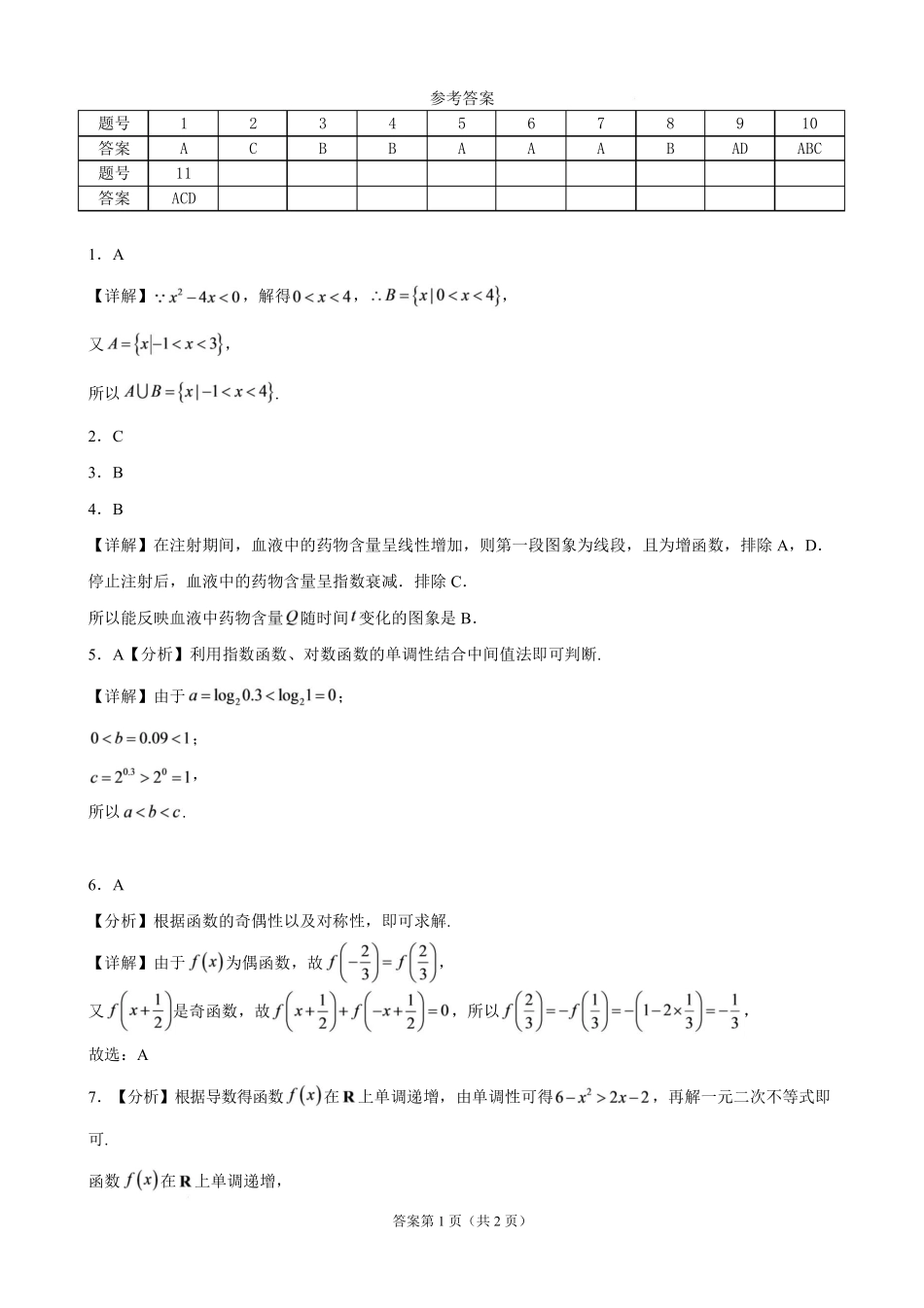 数学山西吕梁市2027届高三年级9月月考(9.28-9.29)(1).pdf_第1页