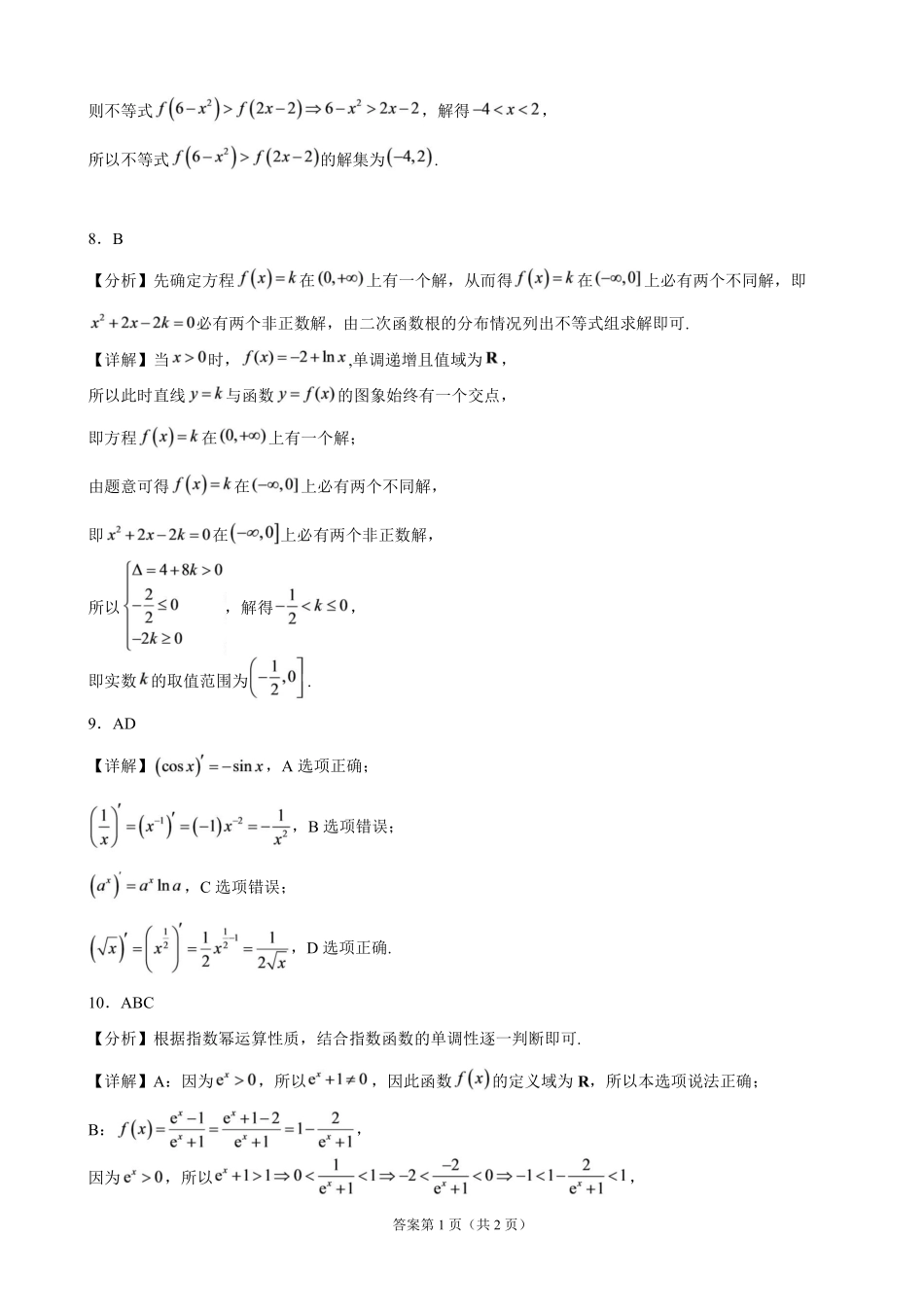 数学山西吕梁市2027届高三年级9月月考(9.28-9.29)(1).pdf_第2页