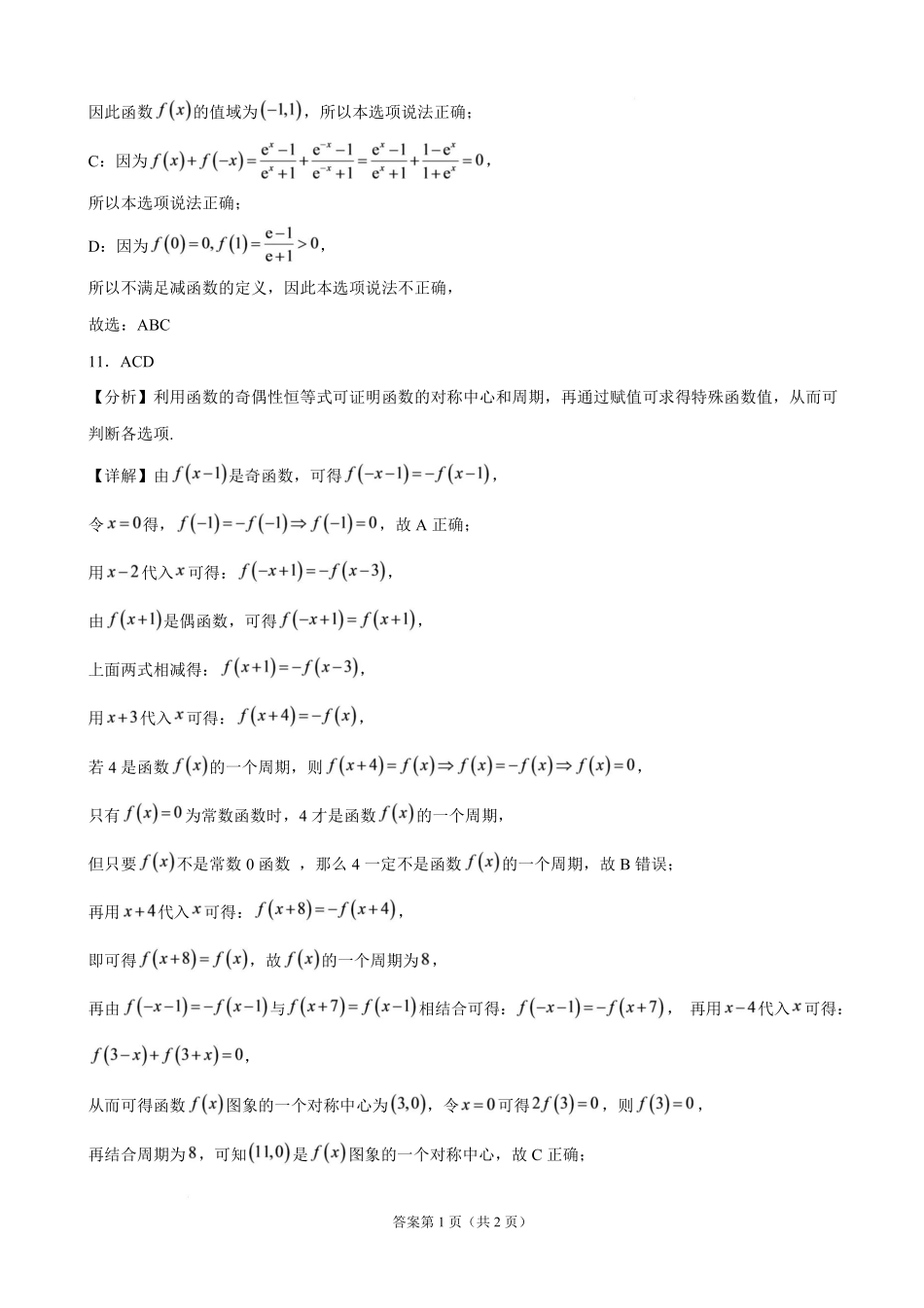 数学山西吕梁市2027届高三年级9月月考(9.28-9.29)(1).pdf_第3页