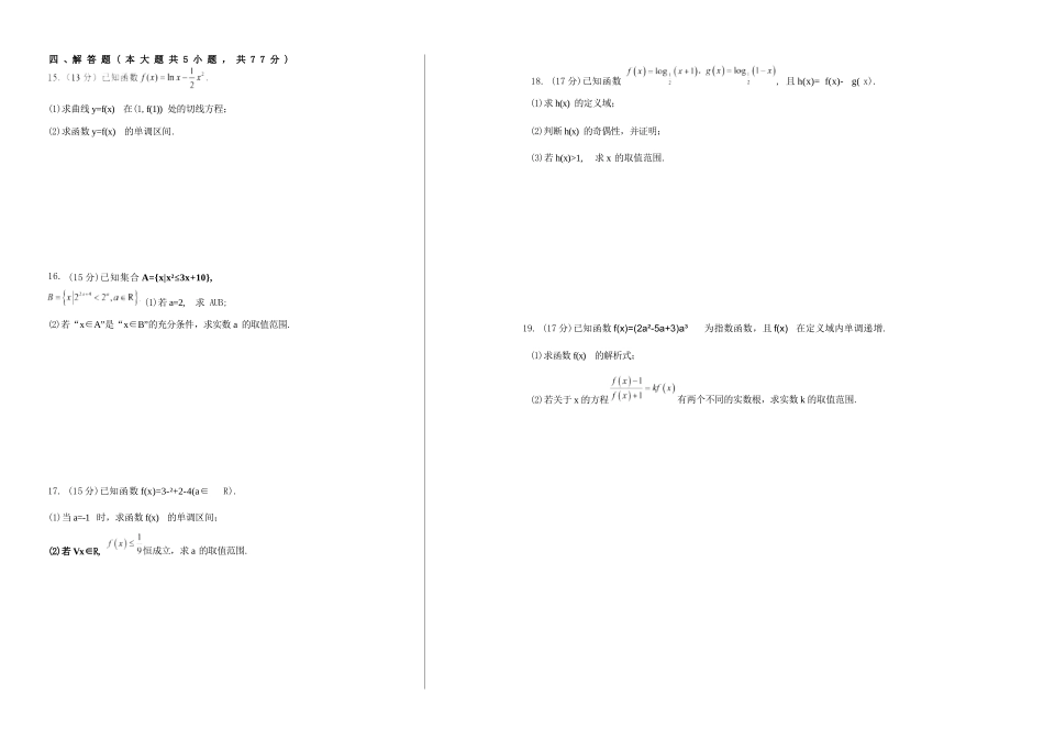 数学山西吕梁市2027届高三年级9月月考(9.28-9.29).docx_第2页