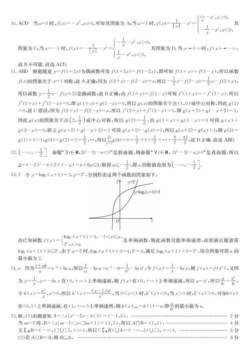 数学陕西榆林市部分学校2026~2027学年年级高三第一次联考(月考)(9.28-9.29)(1).pdf_第2页