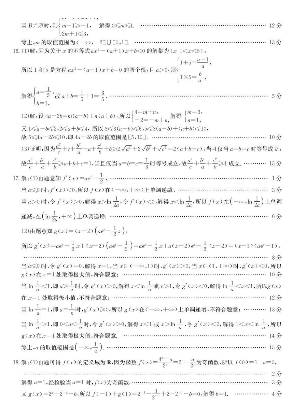 数学陕西榆林市部分学校2026~2027学年年级高三第一次联考(月考)(9.28-9.29)(1).pdf_第3页