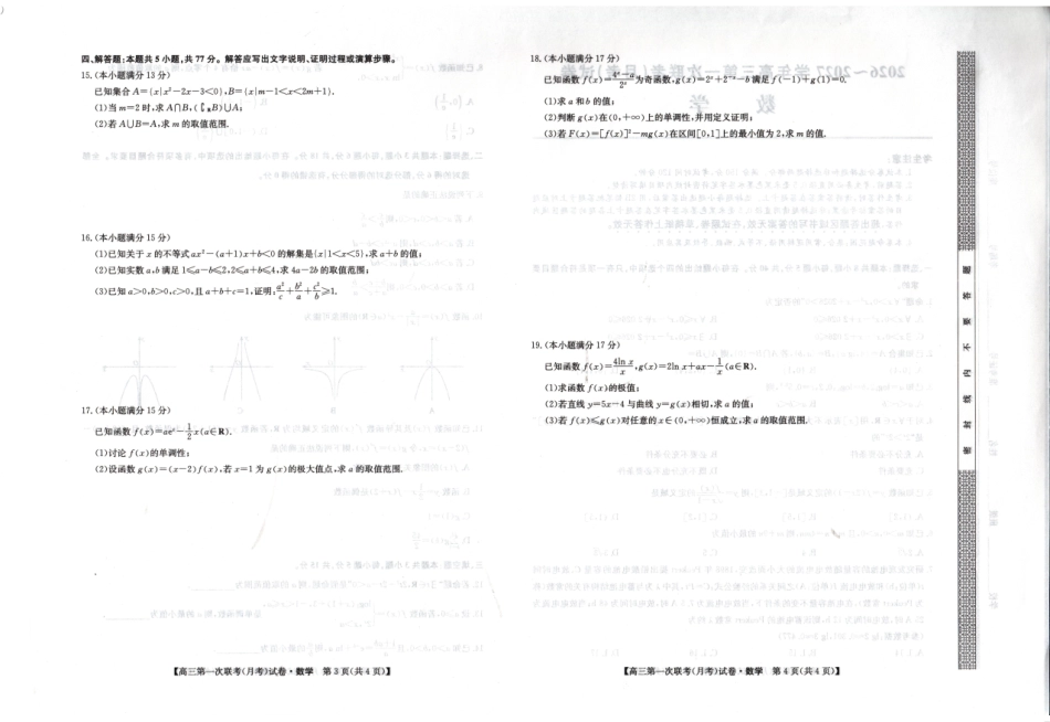 数学陕西榆林市部分学校2026~2027学年年级高三第一次联考(月考)（9.28-9.29）.pdf_第2页