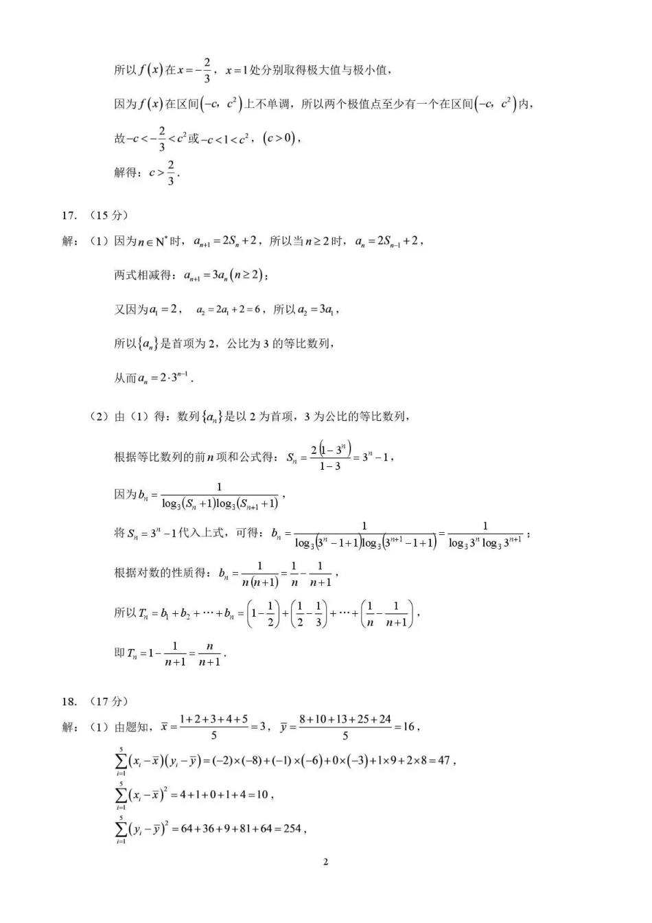 数学四川泸州市部分学高2024级(2027届)高三年级上学期第一次质量检测(9.29-9.30)(1).pdf_第2页