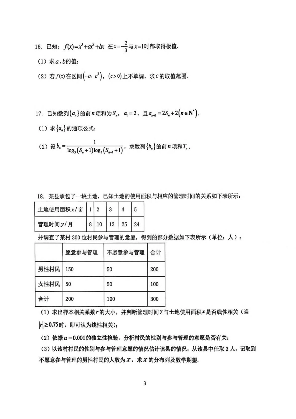 数学四川泸州市部分学高2024级(2027届)高三年级上学期第一次质量检测(9.29-9.30).pdf_第3页