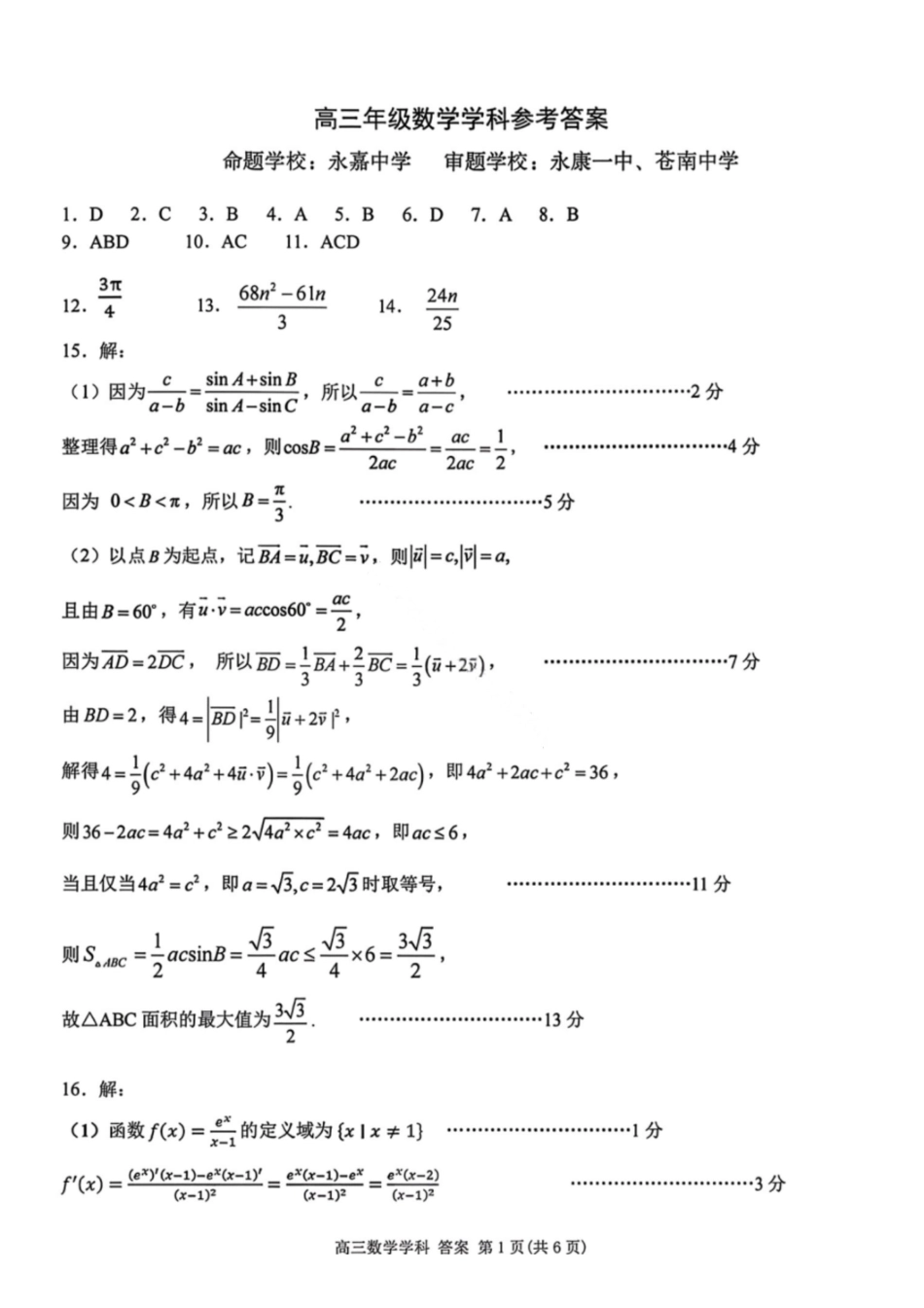 数学浙江浙南名校联盟2027届高三年级10月学科练习联考(10.5-10.7)(1).pdf_第1页