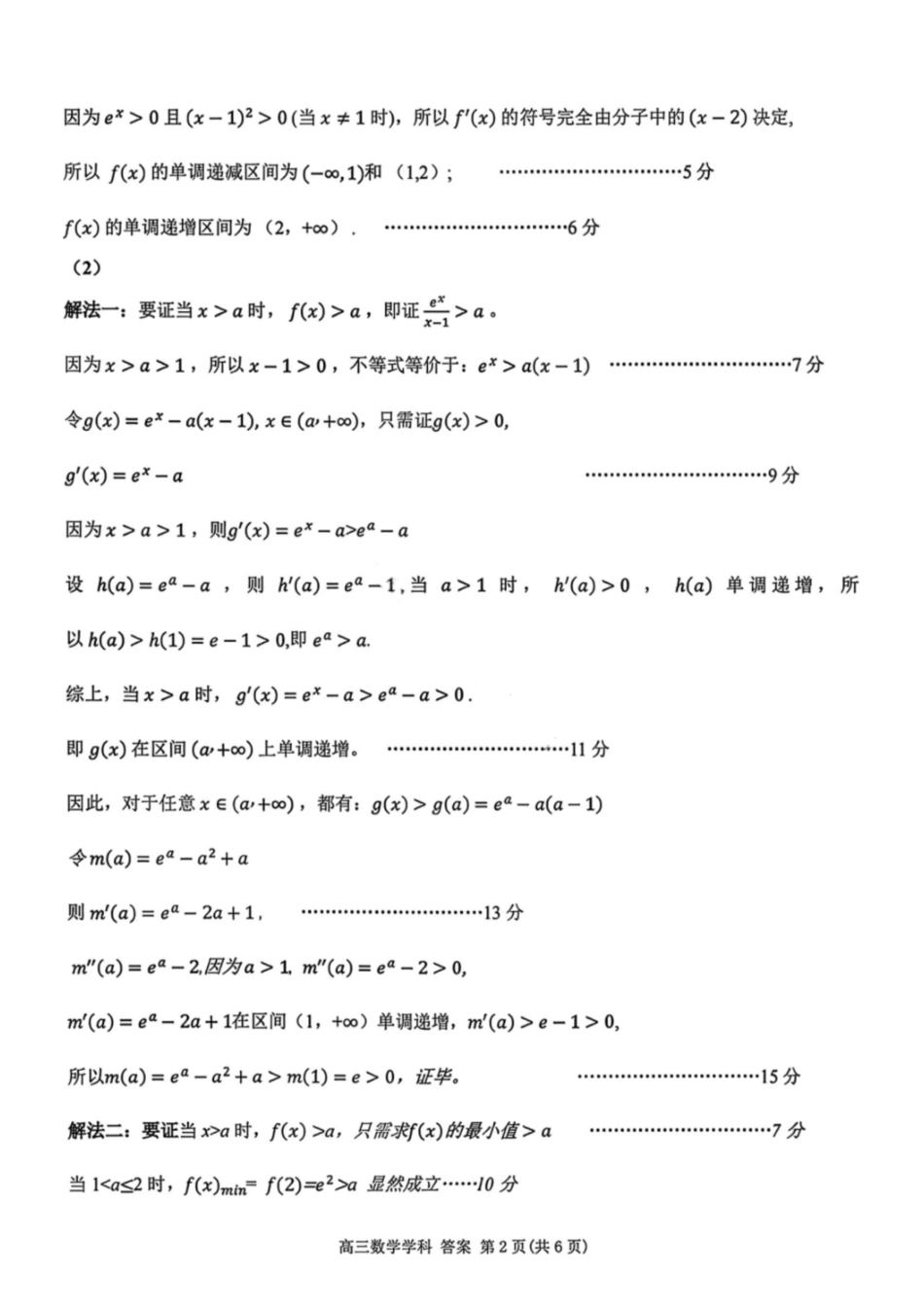 数学浙江浙南名校联盟2027届高三年级10月学科练习联考(10.5-10.7)(1).pdf_第2页