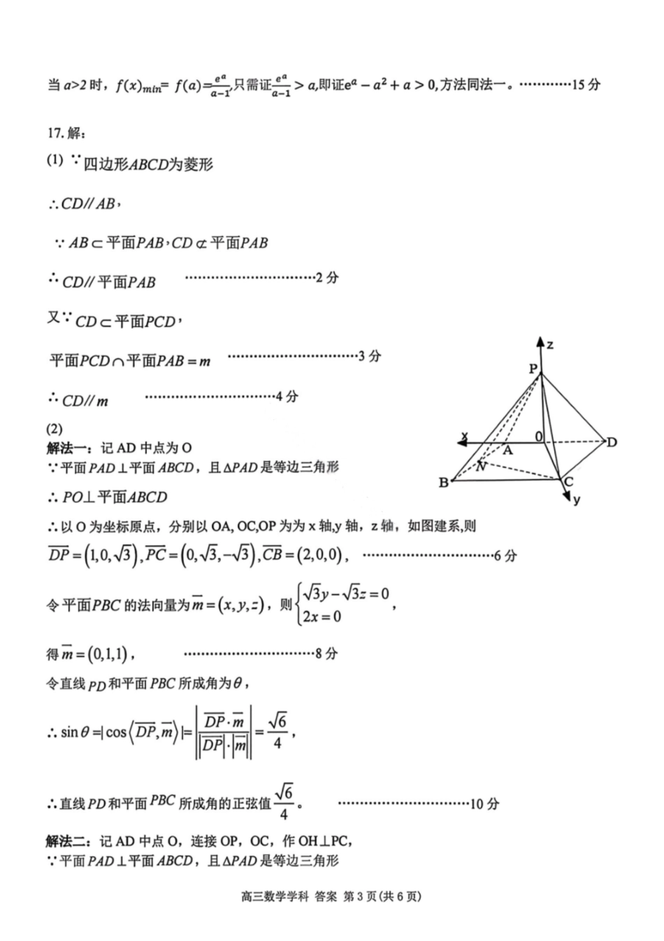 数学浙江浙南名校联盟2027届高三年级10月学科练习联考(10.5-10.7)(1).pdf_第3页