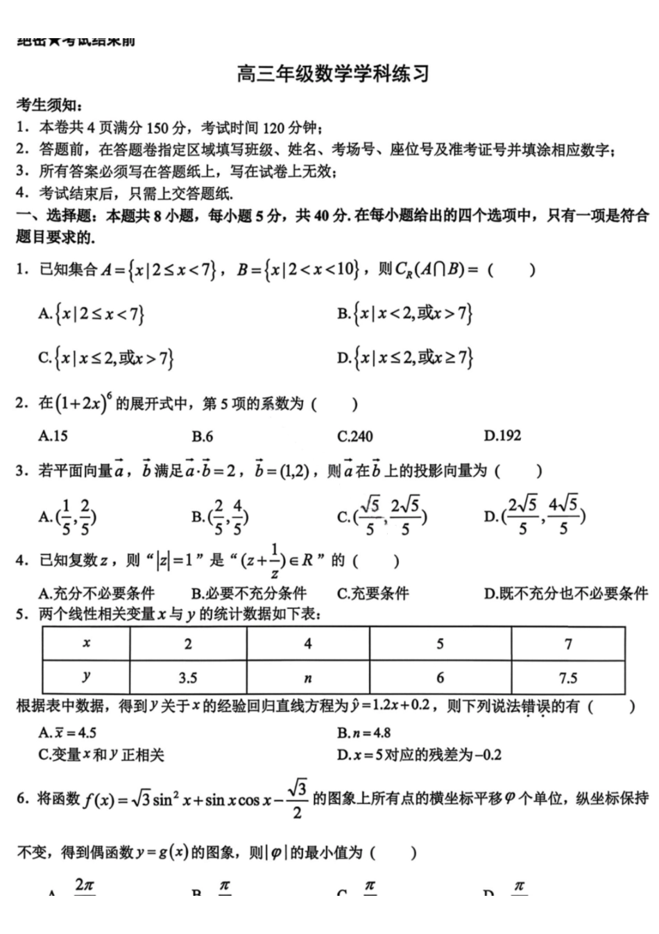 数学浙江浙南名校联盟2027届高三年级10月学科练习联考(10.5-10.7).pdf_第1页