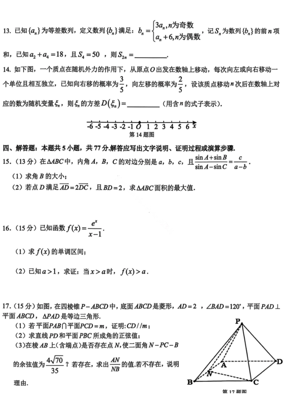 数学浙江浙南名校联盟2027届高三年级10月学科练习联考(10.5-10.7).pdf_第3页