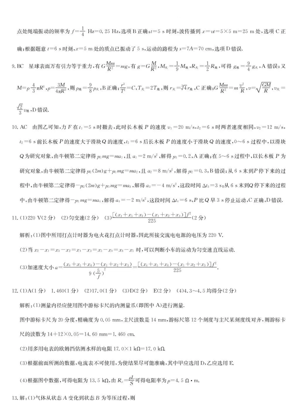 物理(下标9-2NN)答案广西壮族自治区九师联盟2026-2027学年高三上学期10月阶段学业评估检测(下标9-2NN)(10.5-10.6).pdf_第2页