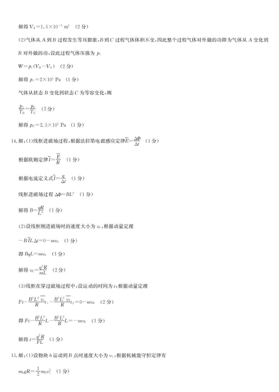 物理(下标9-2NN)答案广西壮族自治区九师联盟2026-2027学年高三上学期10月阶段学业评估检测(下标9-2NN)(10.5-10.6).pdf_第3页
