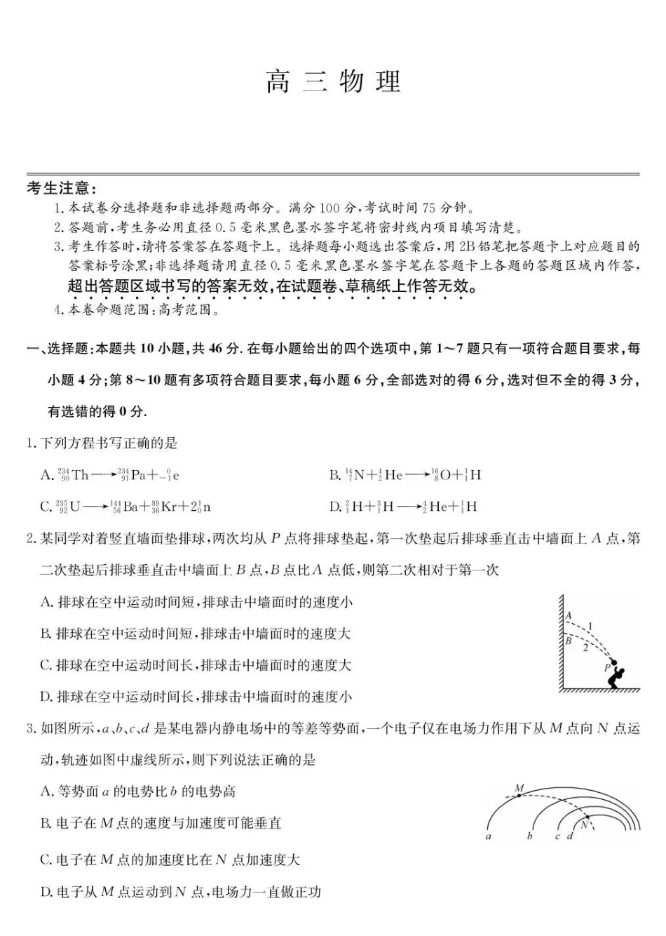 物理(下标9-2NN)广西壮族自治区九师联盟2026-2027学年高三上学期10月阶段学业评估检测(下标9-2NN)(10.5-10.6).pdf_第1页