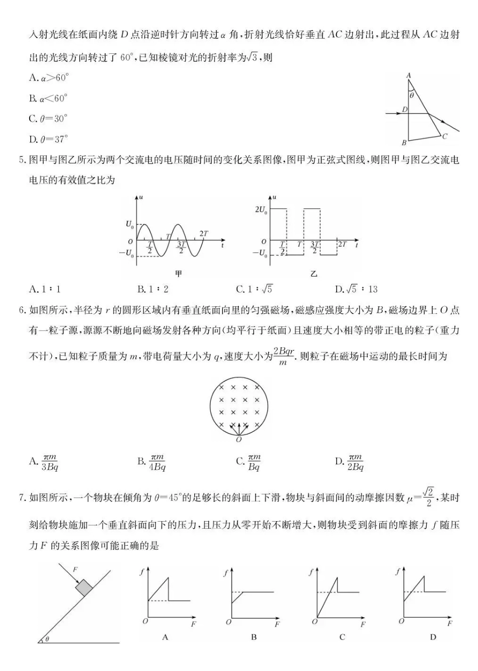 物理(下标9-2NN)广西壮族自治区九师联盟2026-2027学年高三上学期10月阶段学业评估检测(下标9-2NN)(10.5-10.6).pdf_第2页