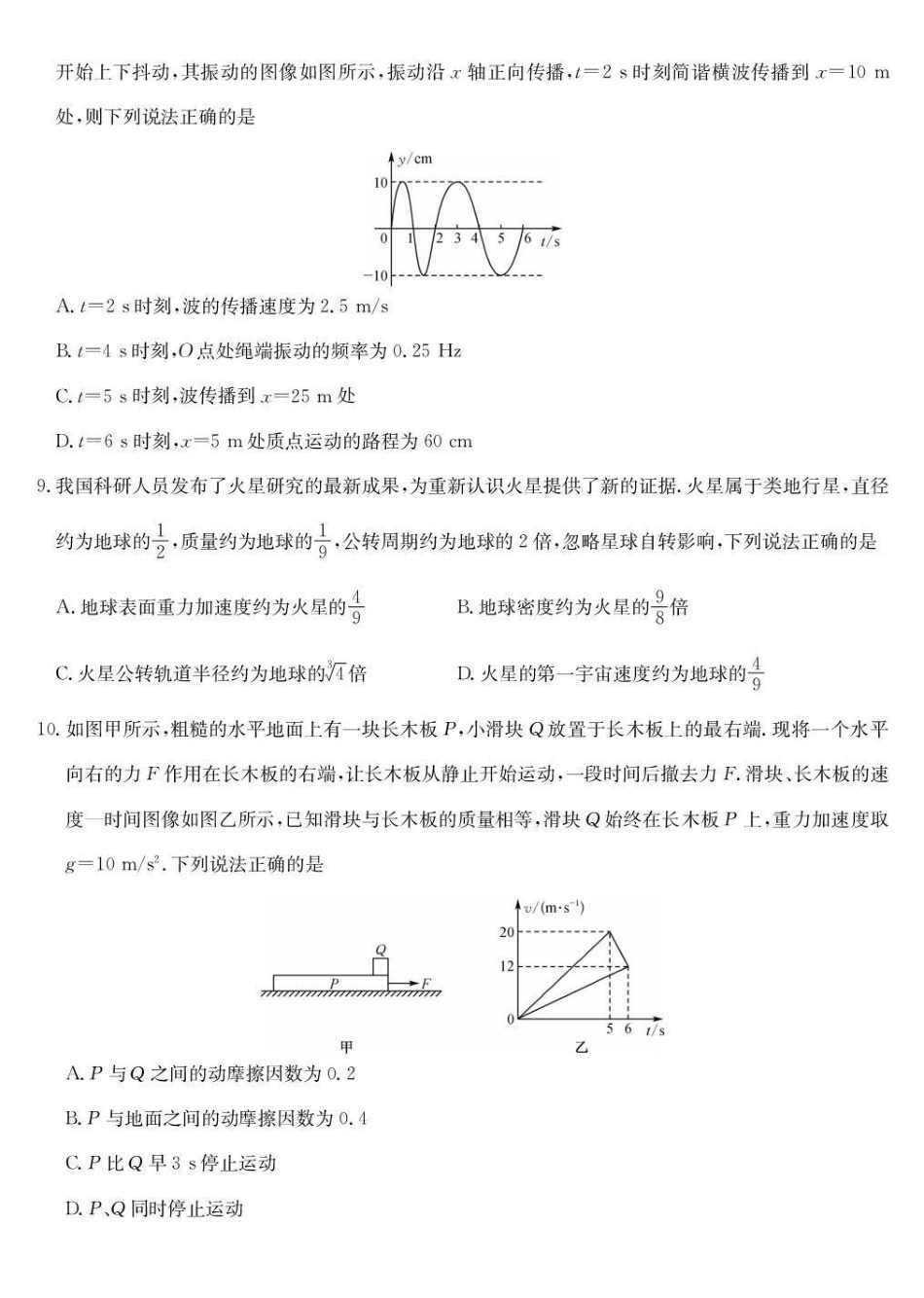 物理(下标9-2NN)广西壮族自治区九师联盟2026-2027学年高三上学期10月阶段学业评估检测(下标9-2NN)(10.5-10.6).pdf_第3页