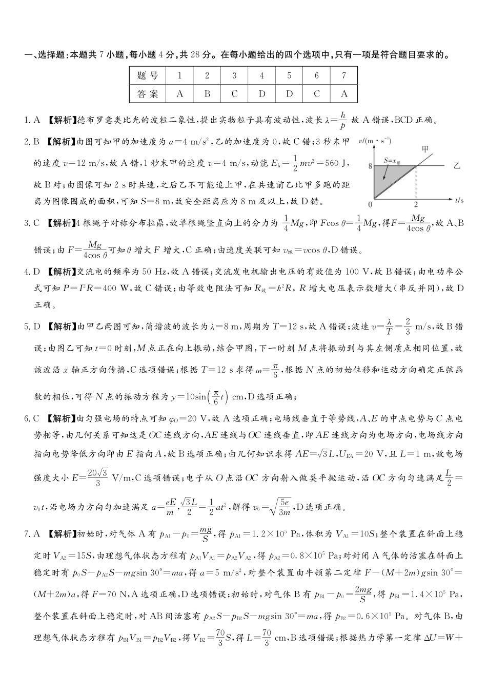 物理(下标27J)答案湖南九校联盟2027届高三年级第一次联考(下标27J)(9.28-9.29).pdf_第1页