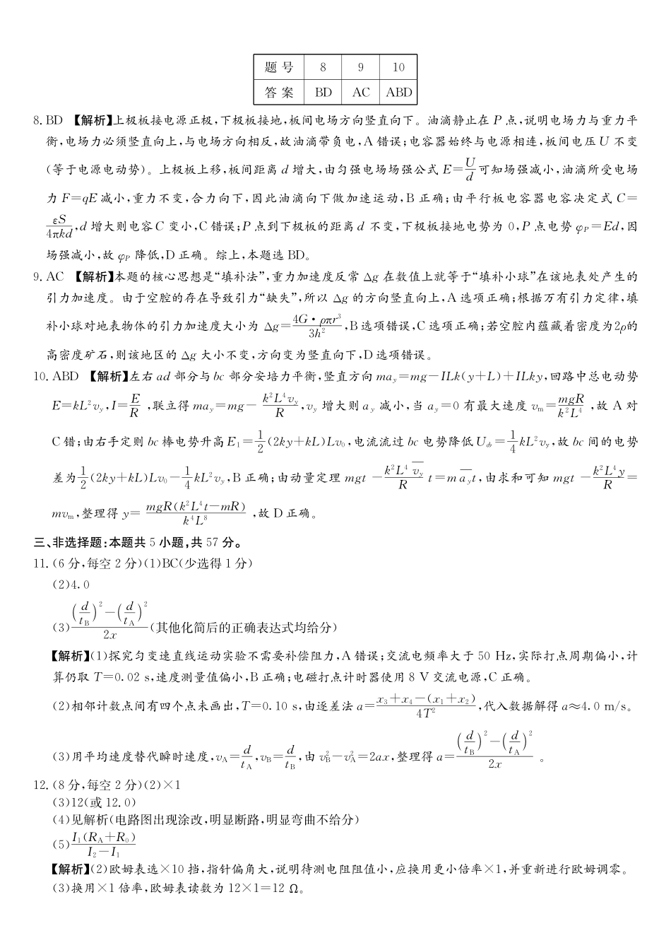 物理(下标27J)答案湖南九校联盟2027届高三年级第一次联考(下标27J)(9.28-9.29).pdf_第2页