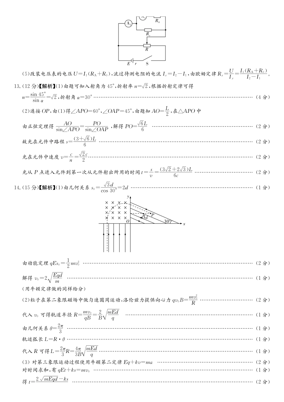物理(下标27J)答案湖南九校联盟2027届高三年级第一次联考(下标27J)(9.28-9.29).pdf_第3页